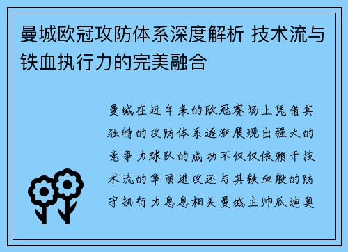 曼城欧冠攻防体系深度解析 技术流与铁血执行力的完美融合