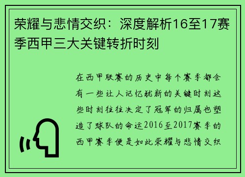 荣耀与悲情交织：深度解析16至17赛季西甲三大关键转折时刻