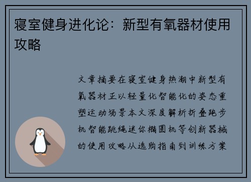 寝室健身进化论：新型有氧器材使用攻略