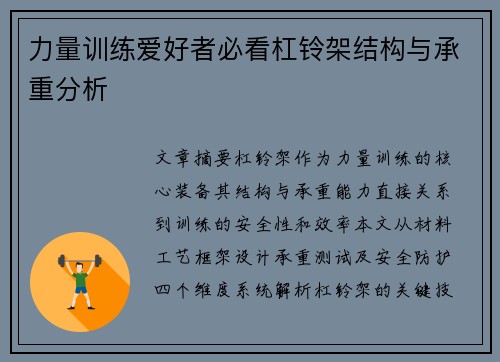 力量训练爱好者必看杠铃架结构与承重分析