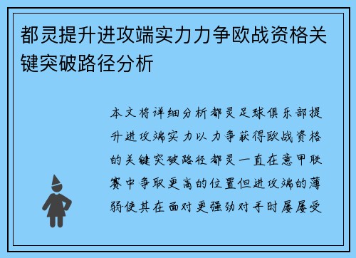 都灵提升进攻端实力力争欧战资格关键突破路径分析