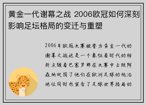 黄金一代谢幕之战 2006欧冠如何深刻影响足坛格局的变迁与重塑