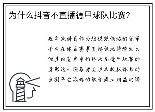 为什么抖音不直播德甲球队比赛？