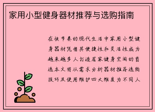 家用小型健身器材推荐与选购指南