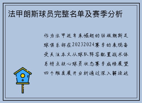 法甲朗斯球员完整名单及赛季分析