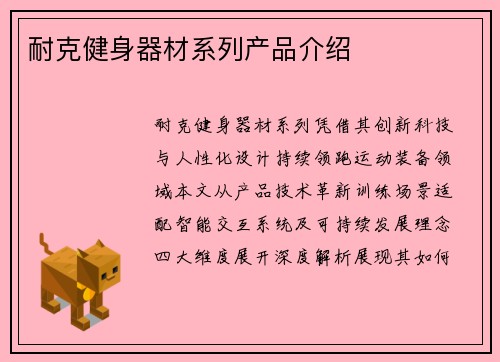 耐克健身器材系列产品介绍