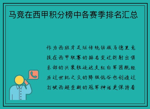马竞在西甲积分榜中各赛季排名汇总
