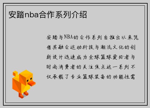 安踏nba合作系列介绍