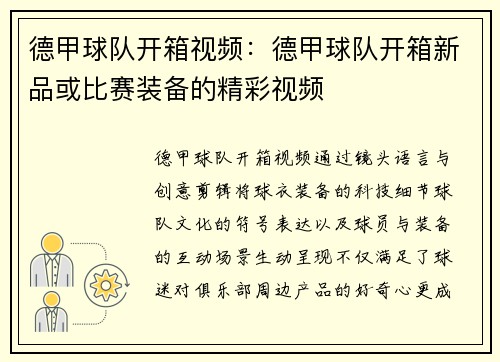 德甲球队开箱视频：德甲球队开箱新品或比赛装备的精彩视频