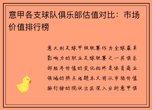 意甲各支球队俱乐部估值对比：市场价值排行榜