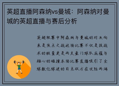 英超直播阿森纳vs曼城：阿森纳对曼城的英超直播与赛后分析